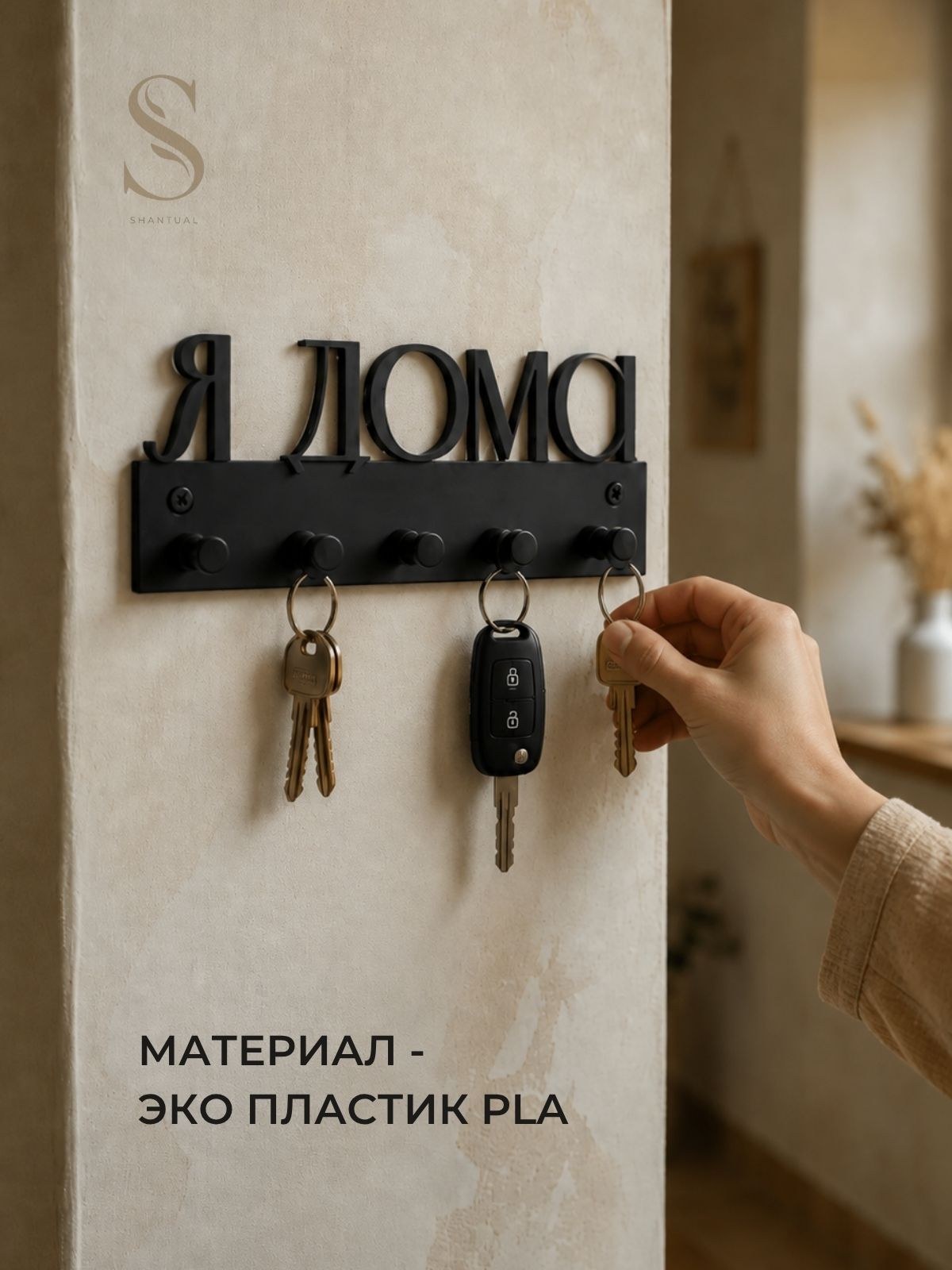 Ключница настенная Я дома, 6 крючков, черная
